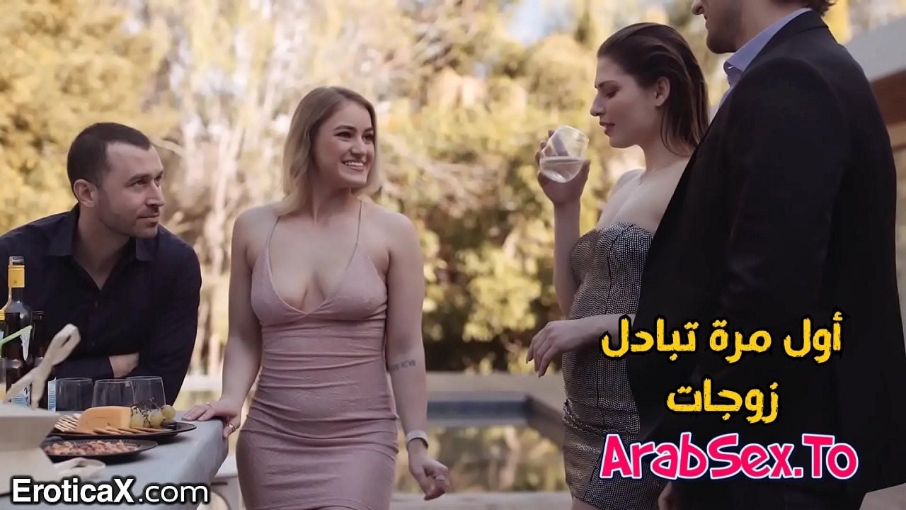 أول مرة تبادل زوجات سكس مترجم xnxx